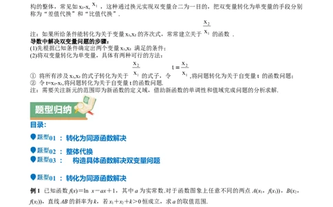特训07利用导数解决双变量问题（三大题型）（解析版）_2025年新高考资料_一轮复习_2025年高考数学一轮复习《重难点题型与知识梳理&bull;高分突破》（新高考专用）