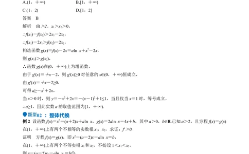 特训07利用导数解决双变量问题（三大题型）（解析版）_2025年新高考资料_一轮复习_2025年高考数学一轮复习《重难点题型与知识梳理&bull;高分突破》（新高考专用）