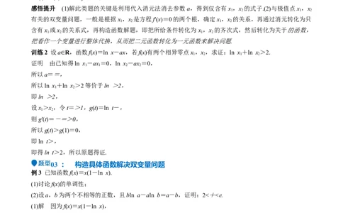 特训07利用导数解决双变量问题（三大题型）（解析版）_2025年新高考资料_一轮复习_2025年高考数学一轮复习《重难点题型与知识梳理&bull;高分突破》（新高考专用）