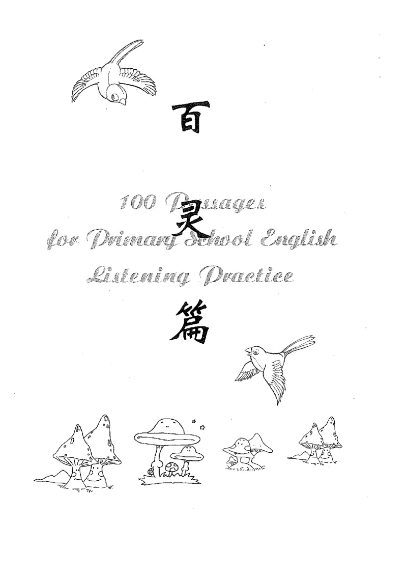 小学英语听力训练100篇_北京小升初全套文件_英语_赠送小学英语听力训练100篇
