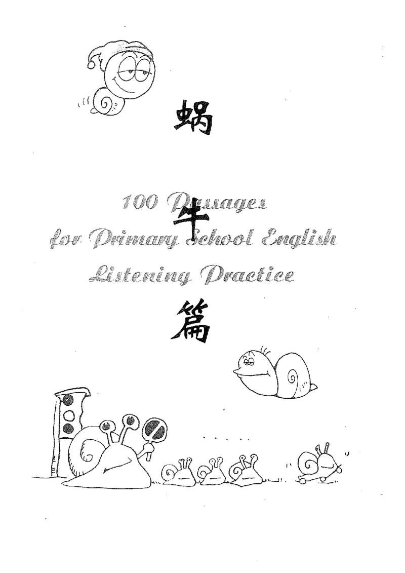 小学英语听力训练100篇_北京小升初全套文件_英语_赠送小学英语听力训练100篇