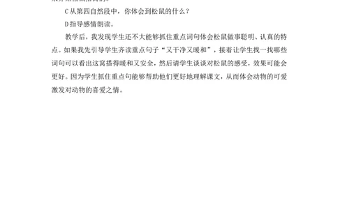 《松鼠》教学反思_25秋1-6年级语文上册课件教案_25秋统编版语文五年级上册_统编版语文五年级上册教学资源包（25秋状元大课堂）_4-《状元大课堂》五年级语文上册_五年级语文上册