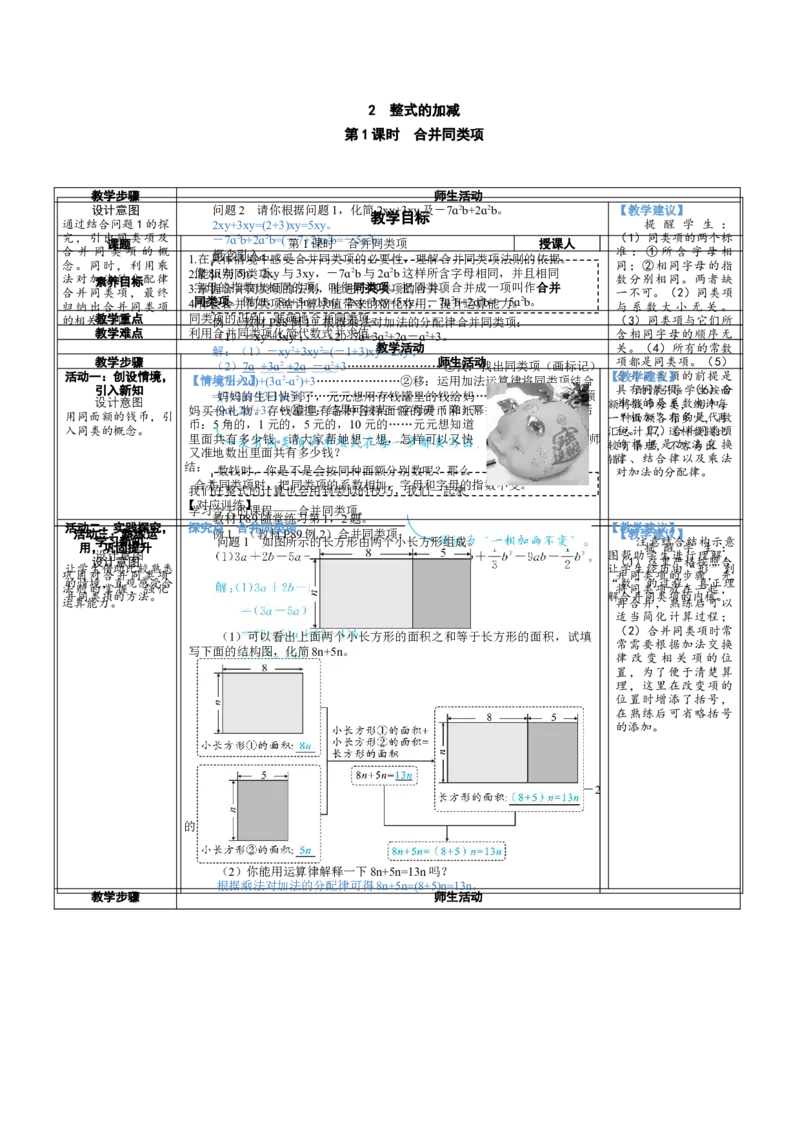 素养目标3.2.1合并同类项教案（表格式）2024-2025学年北师大数学七年级上册_北师大初中数学_7上-北师大版初中数学_7上-初中数学北师大（2024新版）持续更新_04教案