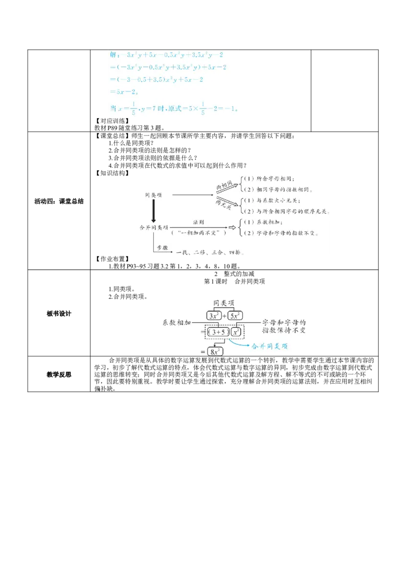素养目标3.2.1合并同类项教案（表格式）2024-2025学年北师大数学七年级上册_北师大初中数学_7上-北师大版初中数学_7上-初中数学北师大（2024新版）持续更新_04教案