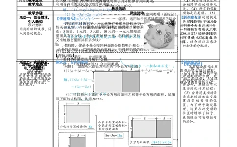 素养目标3.2.1合并同类项教案（表格式）2024-2025学年北师大数学七年级上册_北师大初中数学_7上-北师大版初中数学_7上-初中数学北师大（2024新版）持续更新_04教案