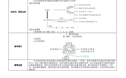 素养目标3.2.1合并同类项教案（表格式）2024-2025学年北师大数学七年级上册_北师大初中数学_7上-北师大版初中数学_7上-初中数学北师大（2024新版）持续更新_04教案