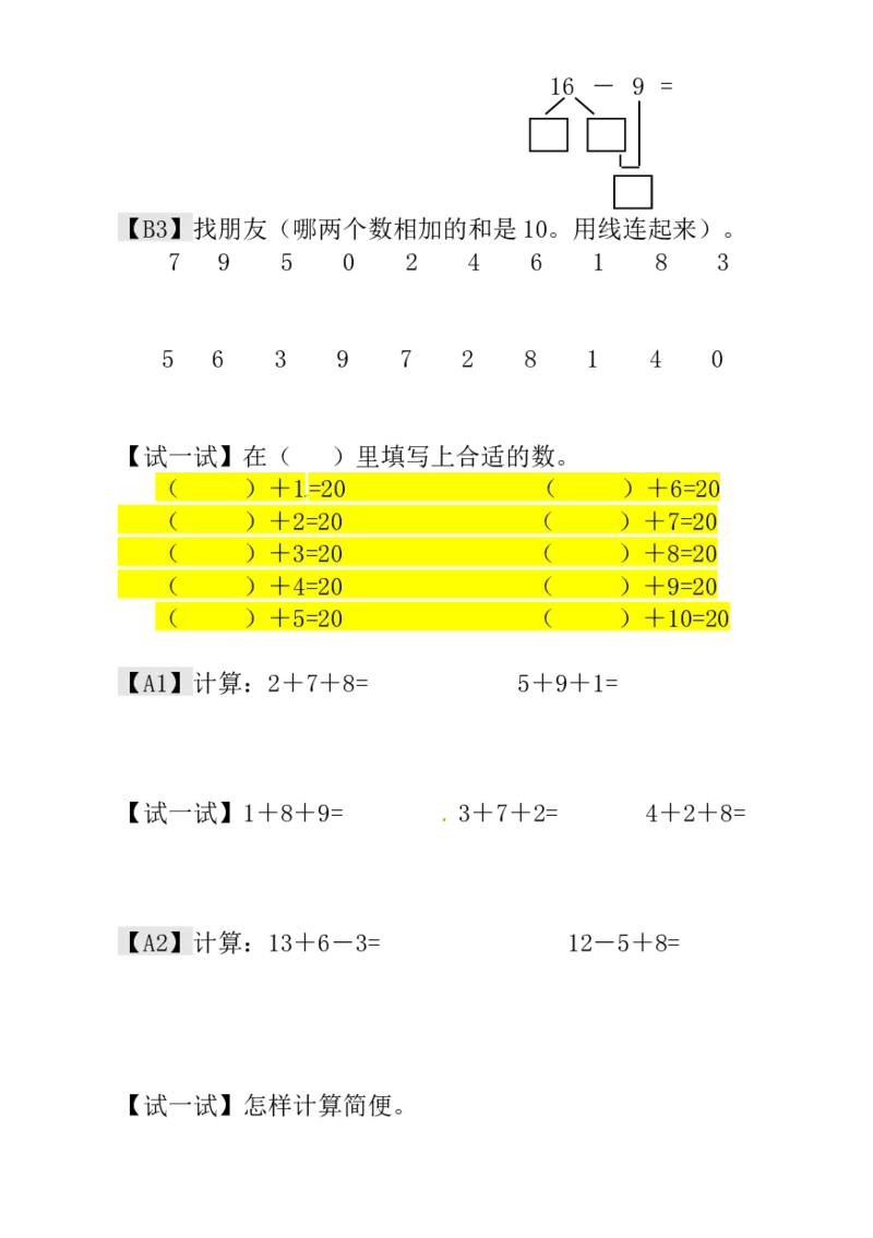 一年级数学奥数讲义+练习-第7讲巧算速算（一）（全国通用版，含答案）_奥数专题合集_H003小学奥数培训班课程+习题_1-6年级上下册奥数_一年级