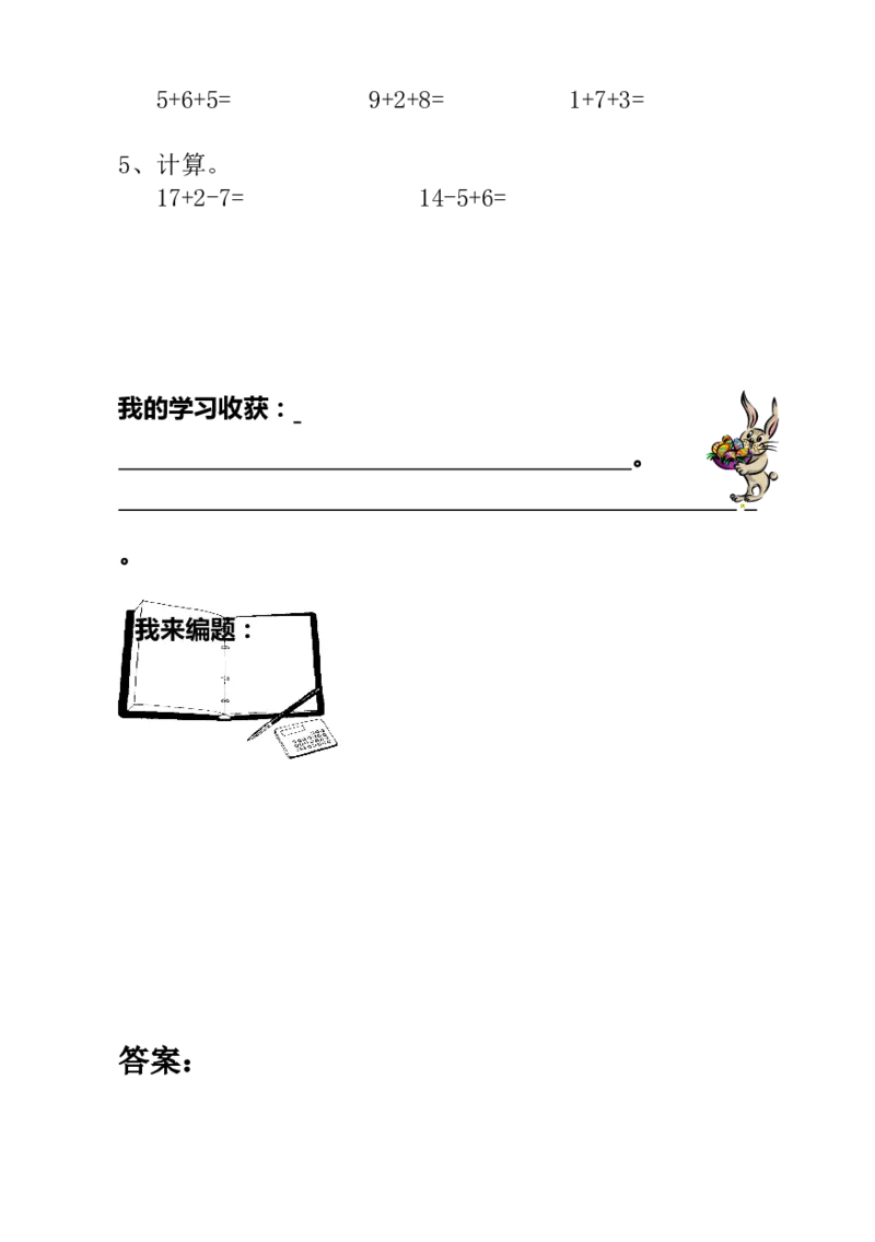 一年级数学奥数讲义+练习-第7讲巧算速算（一）（全国通用版，含答案）_奥数专题合集_H003小学奥数培训班课程+习题_1-6年级上下册奥数_一年级