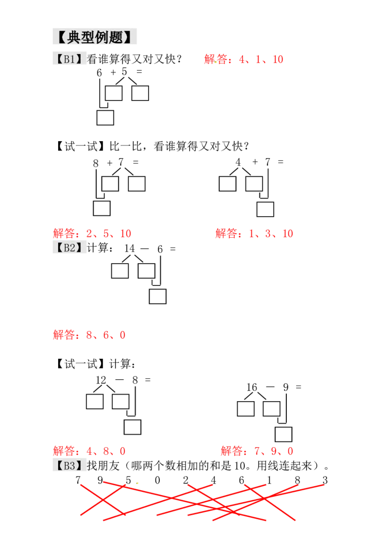 一年级数学奥数讲义+练习-第7讲巧算速算（一）（全国通用版，含答案）_奥数专题合集_H003小学奥数培训班课程+习题_1-6年级上下册奥数_一年级