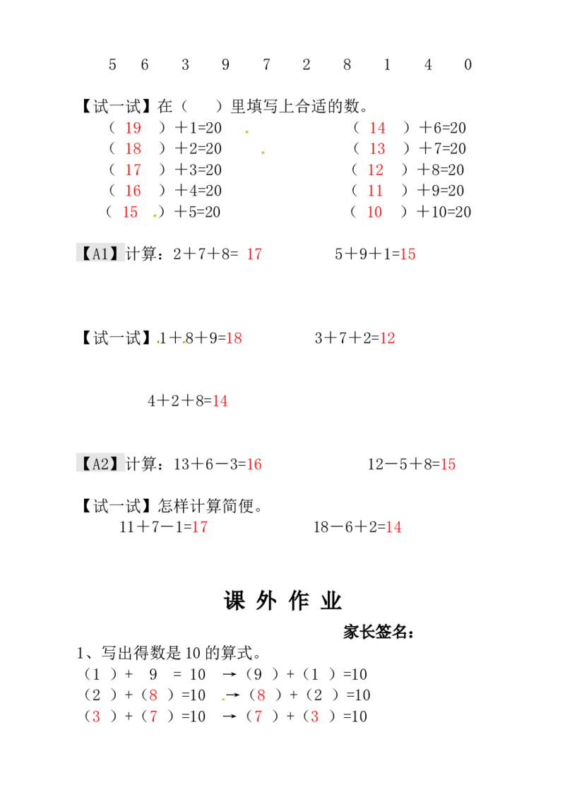 一年级数学奥数讲义+练习-第7讲巧算速算（一）（全国通用版，含答案）_奥数专题合集_H003小学奥数培训班课程+习题_1-6年级上下册奥数_一年级