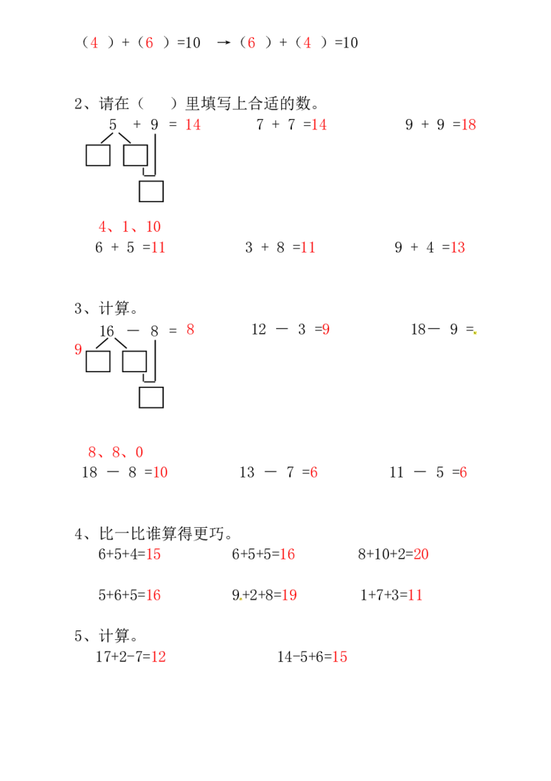 一年级数学奥数讲义+练习-第7讲巧算速算（一）（全国通用版，含答案）_奥数专题合集_H003小学奥数培训班课程+习题_1-6年级上下册奥数_一年级