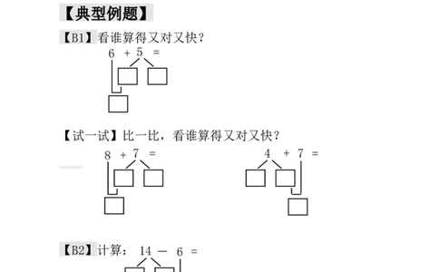 一年级数学奥数讲义+练习-第7讲巧算速算（一）（全国通用版，含答案）_奥数专题合集_H003小学奥数培训班课程+习题_1-6年级上下册奥数_一年级