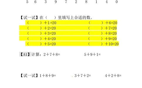 一年级数学奥数讲义+练习-第7讲巧算速算（一）（全国通用版，含答案）_奥数专题合集_H003小学奥数培训班课程+习题_1-6年级上下册奥数_一年级