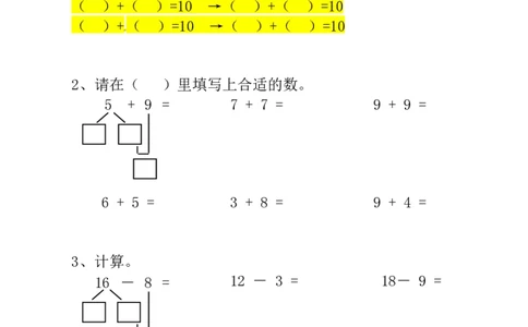 一年级数学奥数讲义+练习-第7讲巧算速算（一）（全国通用版，含答案）_奥数专题合集_H003小学奥数培训班课程+习题_1-6年级上下册奥数_一年级