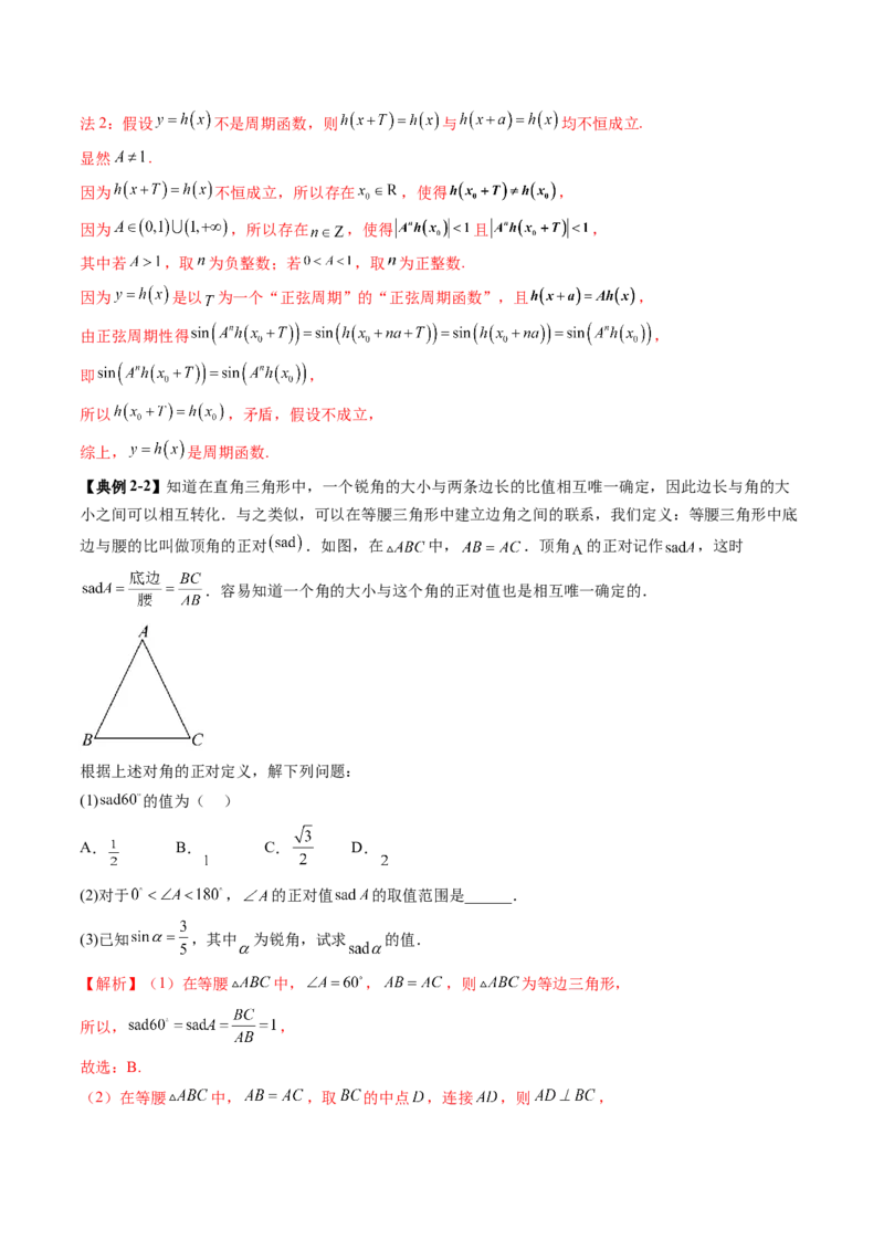 拔高点突破01三角函数与解三角形背景下的新定义问题（十大题型）（解析版）_2025年新高考资料_一轮复习_2025年高考数学一轮复习讲练测（新教材新高考，含2024高考真题）