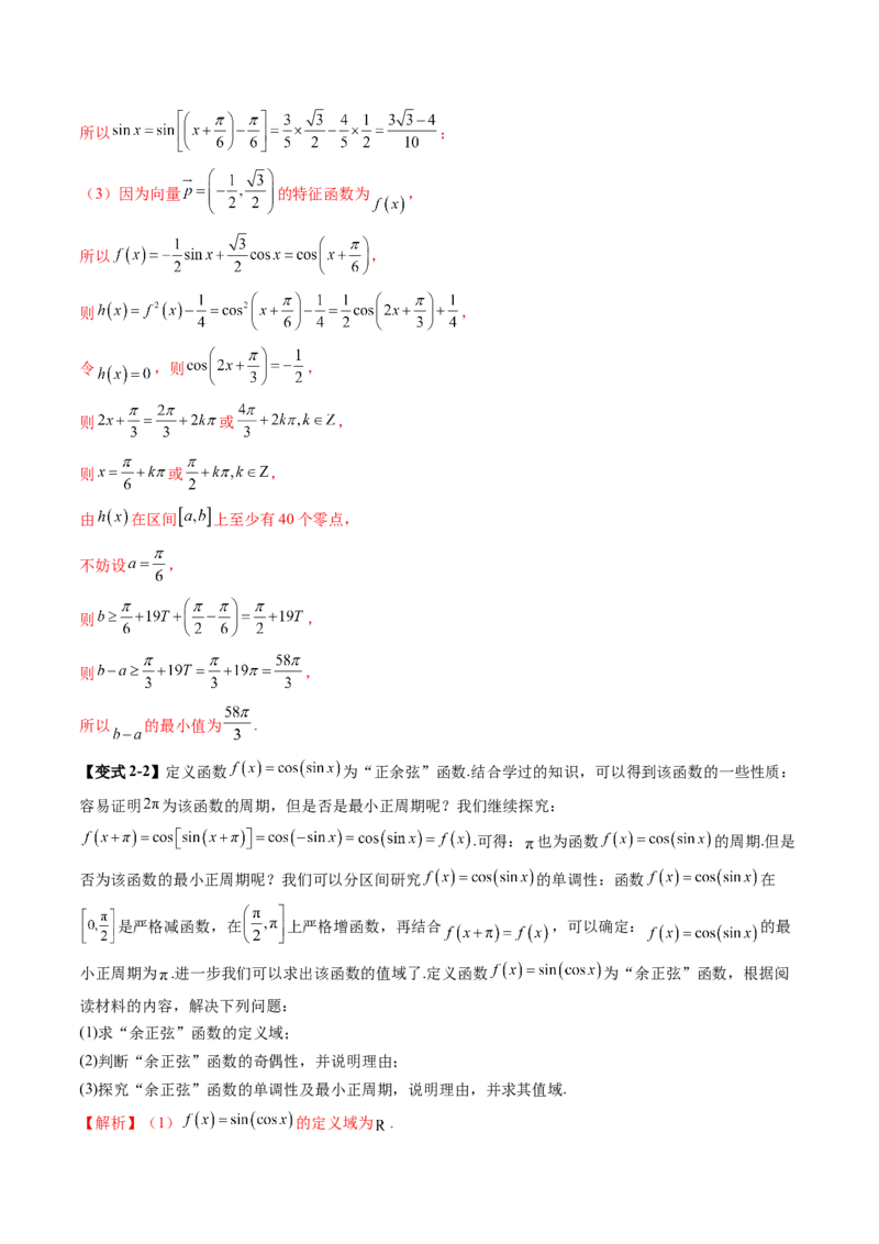 拔高点突破01三角函数与解三角形背景下的新定义问题（十大题型）（解析版）_2025年新高考资料_一轮复习_2025年高考数学一轮复习讲练测（新教材新高考，含2024高考真题）