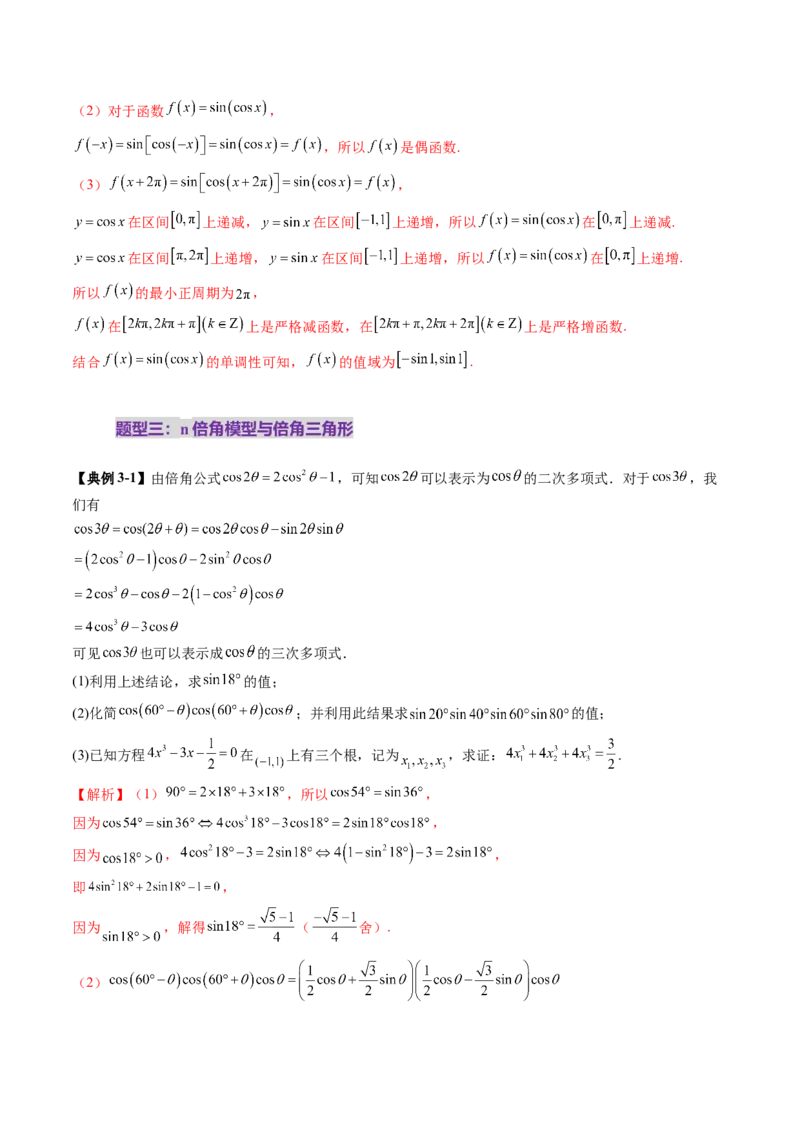 拔高点突破01三角函数与解三角形背景下的新定义问题（十大题型）（解析版）_2025年新高考资料_一轮复习_2025年高考数学一轮复习讲练测（新教材新高考，含2024高考真题）