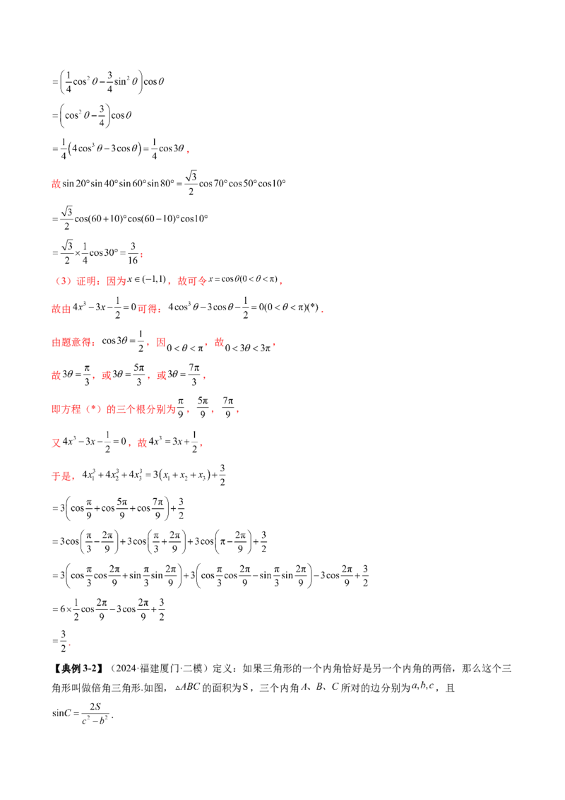 拔高点突破01三角函数与解三角形背景下的新定义问题（十大题型）（解析版）_2025年新高考资料_一轮复习_2025年高考数学一轮复习讲练测（新教材新高考，含2024高考真题）