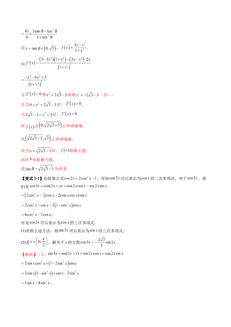 拔高点突破01三角函数与解三角形背景下的新定义问题（十大题型）（解析版）_2025年新高考资料_一轮复习_2025年高考数学一轮复习讲练测（新教材新高考，含2024高考真题）