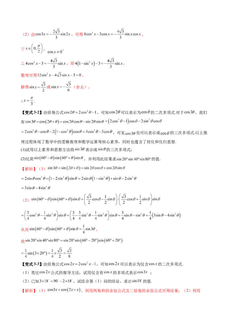 拔高点突破01三角函数与解三角形背景下的新定义问题（十大题型）（解析版）_2025年新高考资料_一轮复习_2025年高考数学一轮复习讲练测（新教材新高考，含2024高考真题）