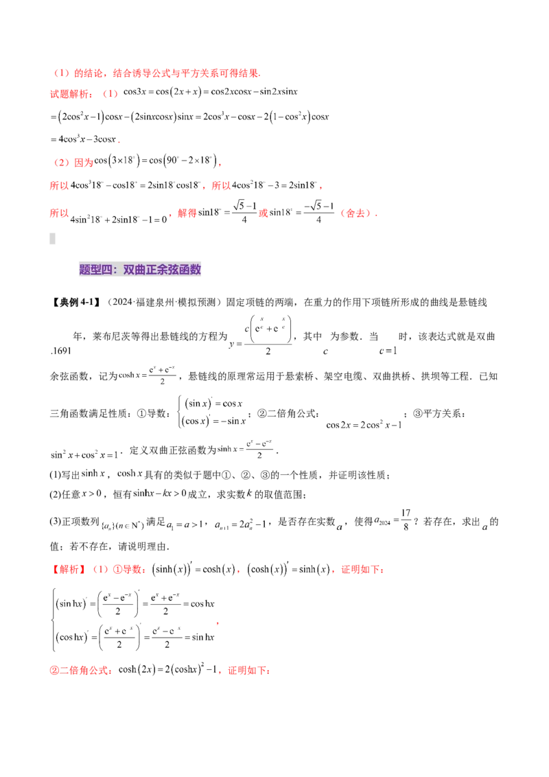 拔高点突破01三角函数与解三角形背景下的新定义问题（十大题型）（解析版）_2025年新高考资料_一轮复习_2025年高考数学一轮复习讲练测（新教材新高考，含2024高考真题）