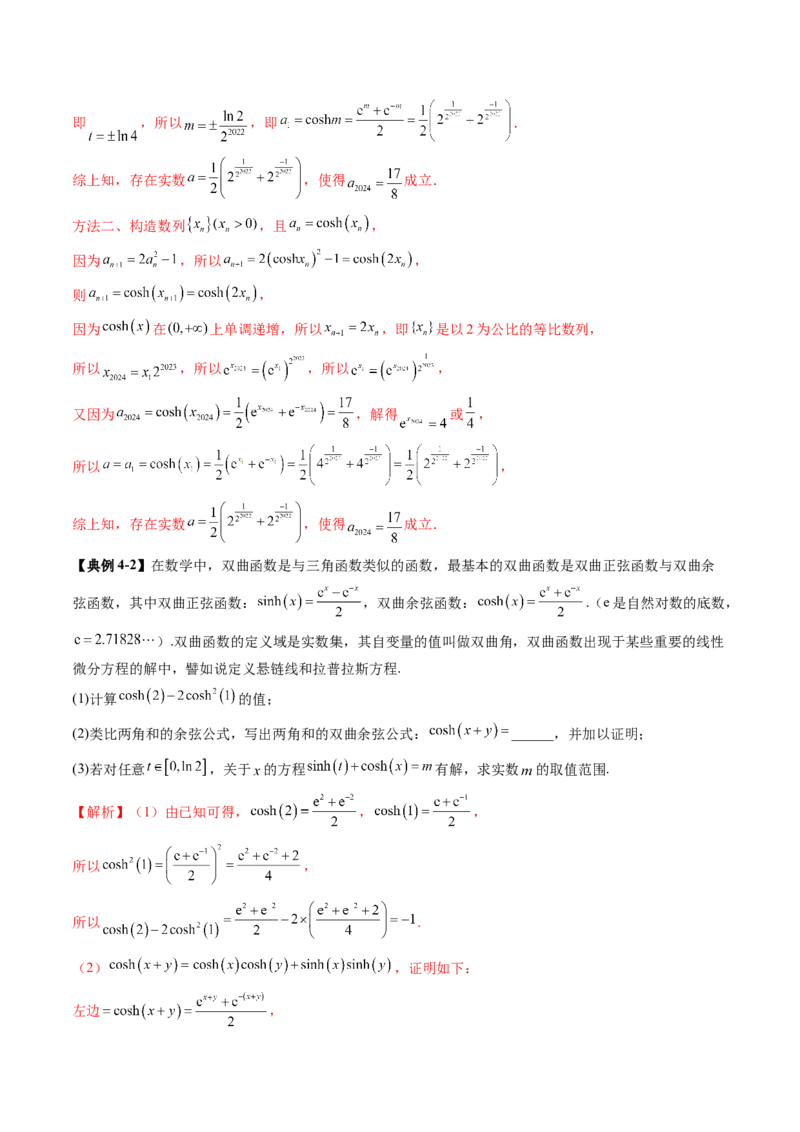 拔高点突破01三角函数与解三角形背景下的新定义问题（十大题型）（解析版）_2025年新高考资料_一轮复习_2025年高考数学一轮复习讲练测（新教材新高考，含2024高考真题）