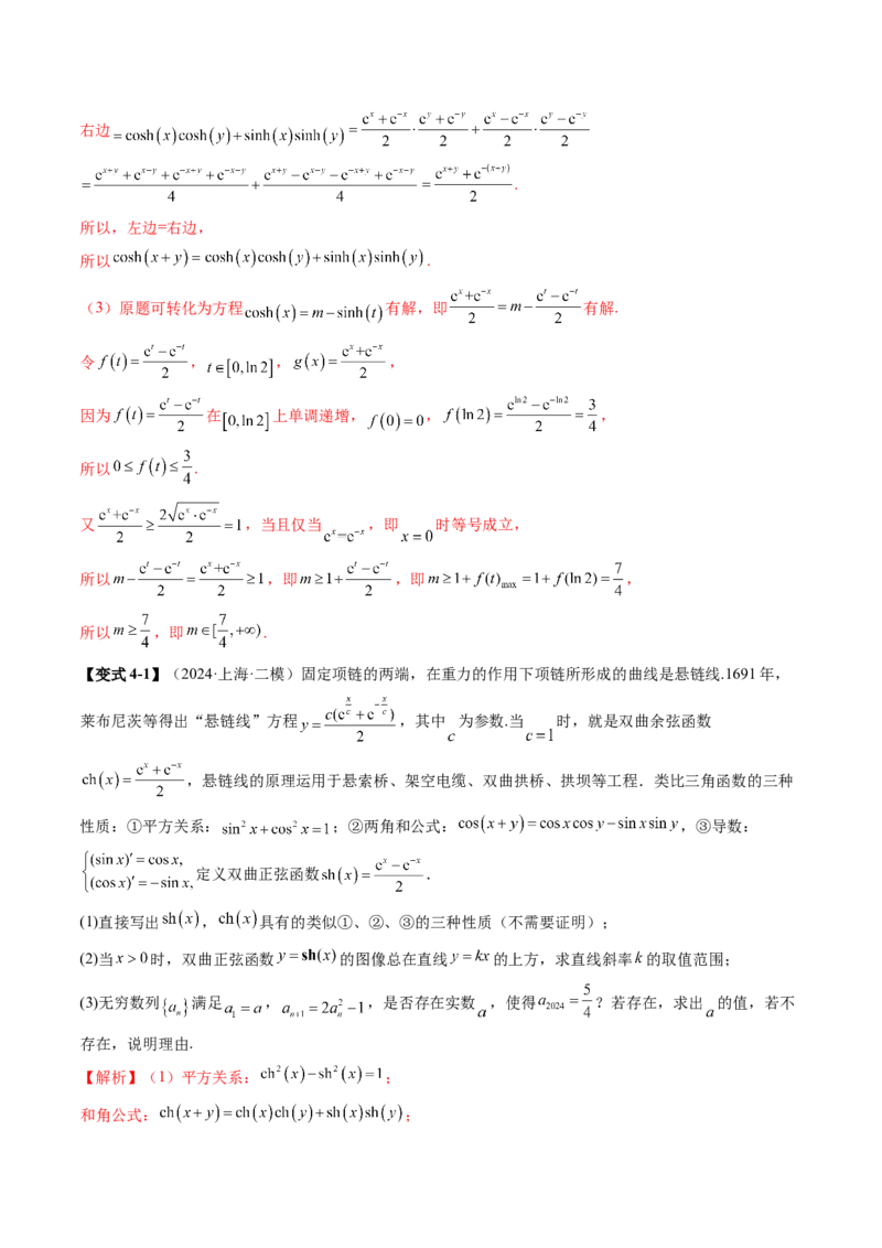 拔高点突破01三角函数与解三角形背景下的新定义问题（十大题型）（解析版）_2025年新高考资料_一轮复习_2025年高考数学一轮复习讲练测（新教材新高考，含2024高考真题）