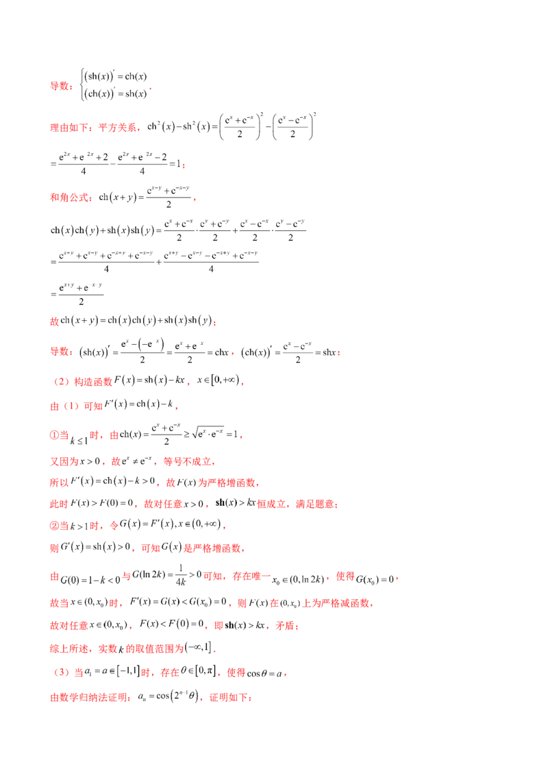 拔高点突破01三角函数与解三角形背景下的新定义问题（十大题型）（解析版）_2025年新高考资料_一轮复习_2025年高考数学一轮复习讲练测（新教材新高考，含2024高考真题）