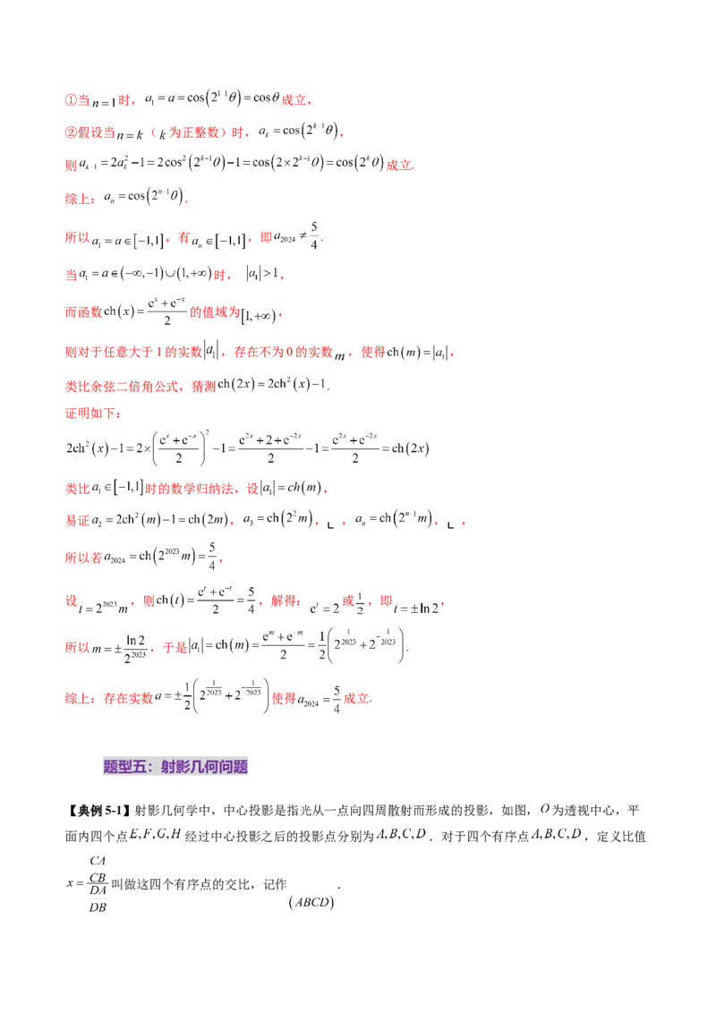 拔高点突破01三角函数与解三角形背景下的新定义问题（十大题型）（解析版）_2025年新高考资料_一轮复习_2025年高考数学一轮复习讲练测（新教材新高考，含2024高考真题）