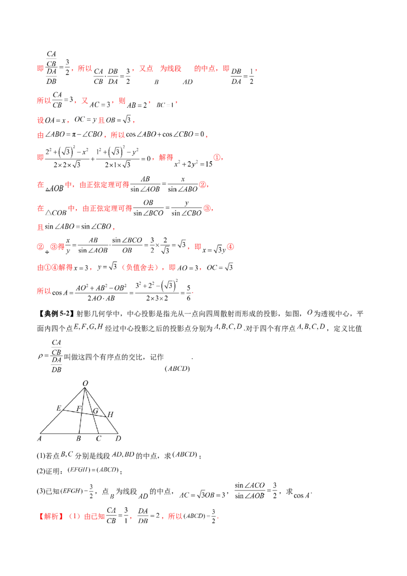 拔高点突破01三角函数与解三角形背景下的新定义问题（十大题型）（解析版）_2025年新高考资料_一轮复习_2025年高考数学一轮复习讲练测（新教材新高考，含2024高考真题）