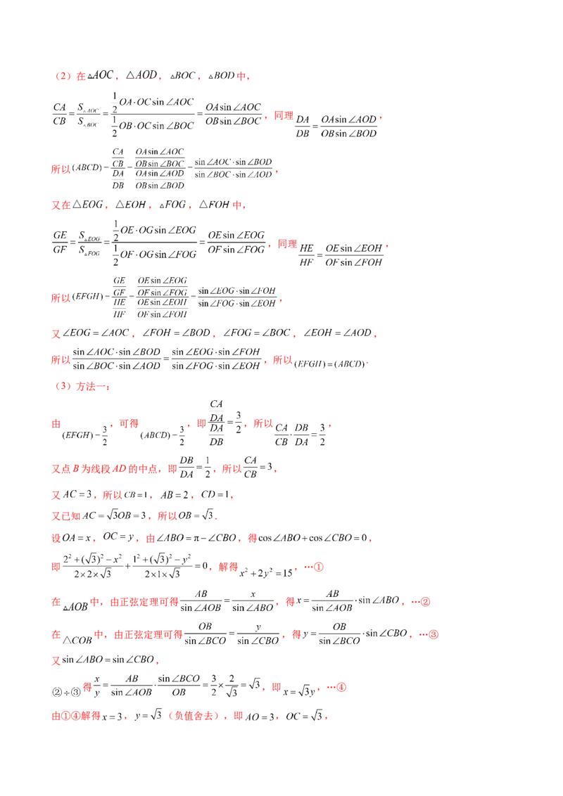 拔高点突破01三角函数与解三角形背景下的新定义问题（十大题型）（解析版）_2025年新高考资料_一轮复习_2025年高考数学一轮复习讲练测（新教材新高考，含2024高考真题）