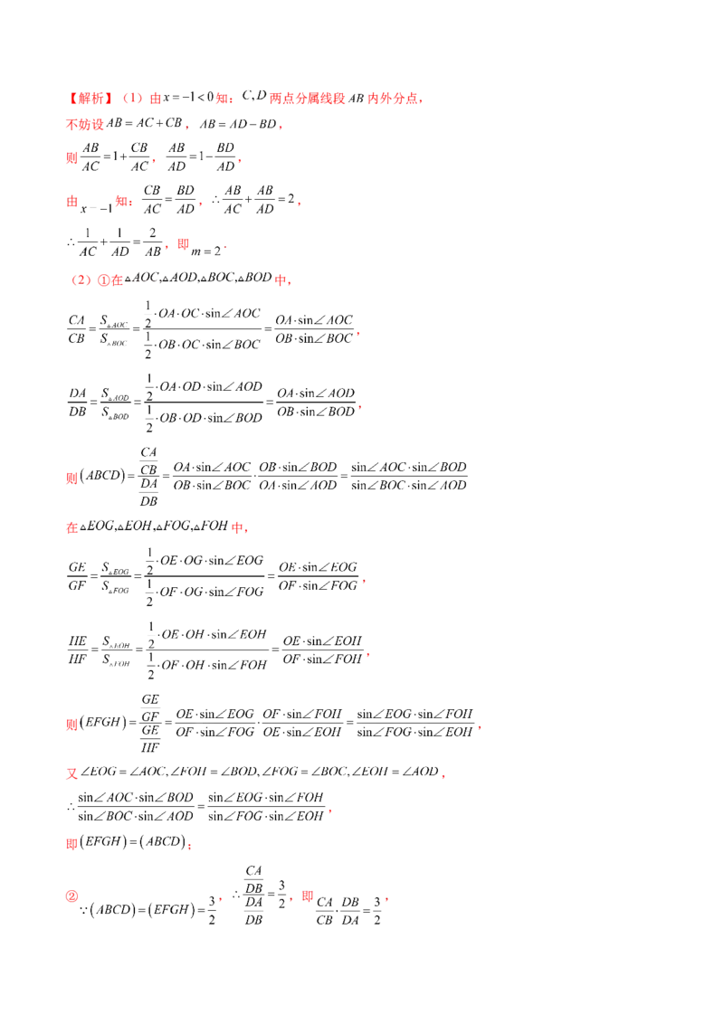 拔高点突破01三角函数与解三角形背景下的新定义问题（十大题型）（解析版）_2025年新高考资料_一轮复习_2025年高考数学一轮复习讲练测（新教材新高考，含2024高考真题）