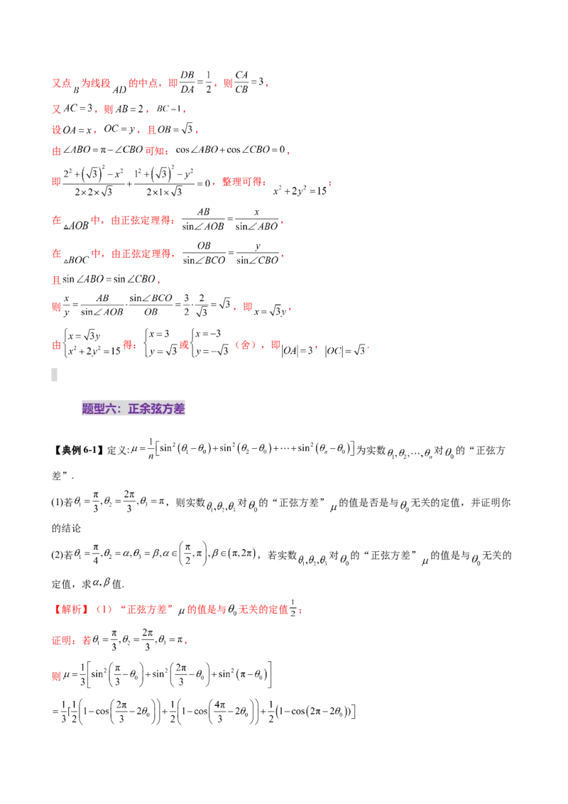 拔高点突破01三角函数与解三角形背景下的新定义问题（十大题型）（解析版）_2025年新高考资料_一轮复习_2025年高考数学一轮复习讲练测（新教材新高考，含2024高考真题）