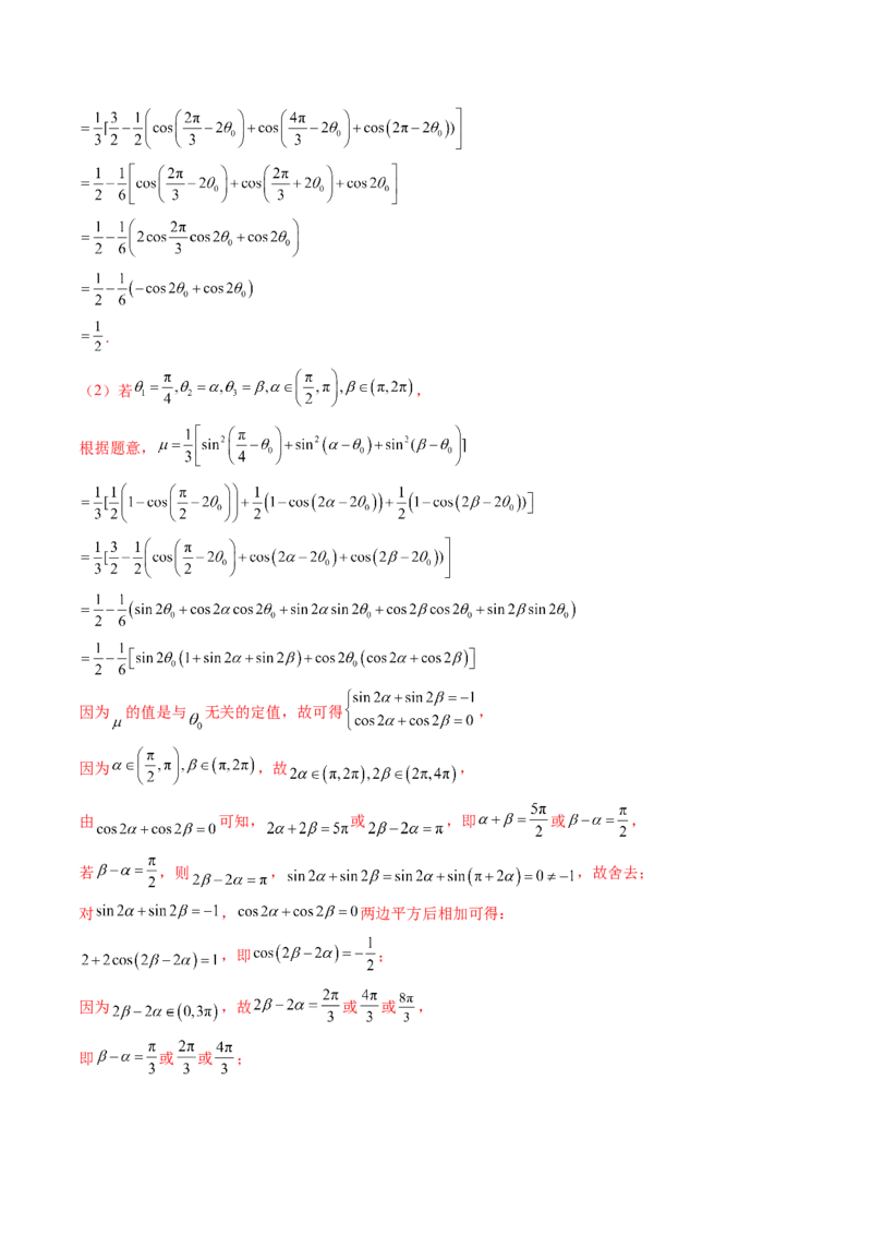 拔高点突破01三角函数与解三角形背景下的新定义问题（十大题型）（解析版）_2025年新高考资料_一轮复习_2025年高考数学一轮复习讲练测（新教材新高考，含2024高考真题）