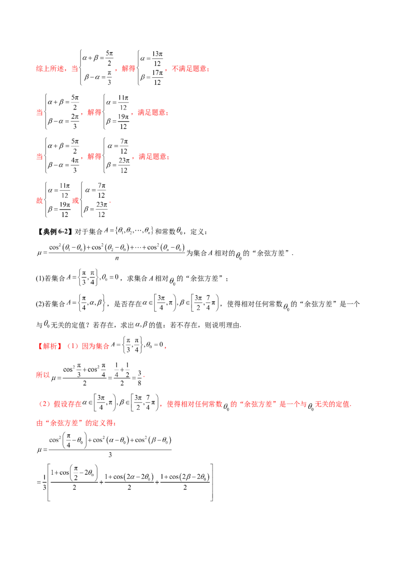 拔高点突破01三角函数与解三角形背景下的新定义问题（十大题型）（解析版）_2025年新高考资料_一轮复习_2025年高考数学一轮复习讲练测（新教材新高考，含2024高考真题）