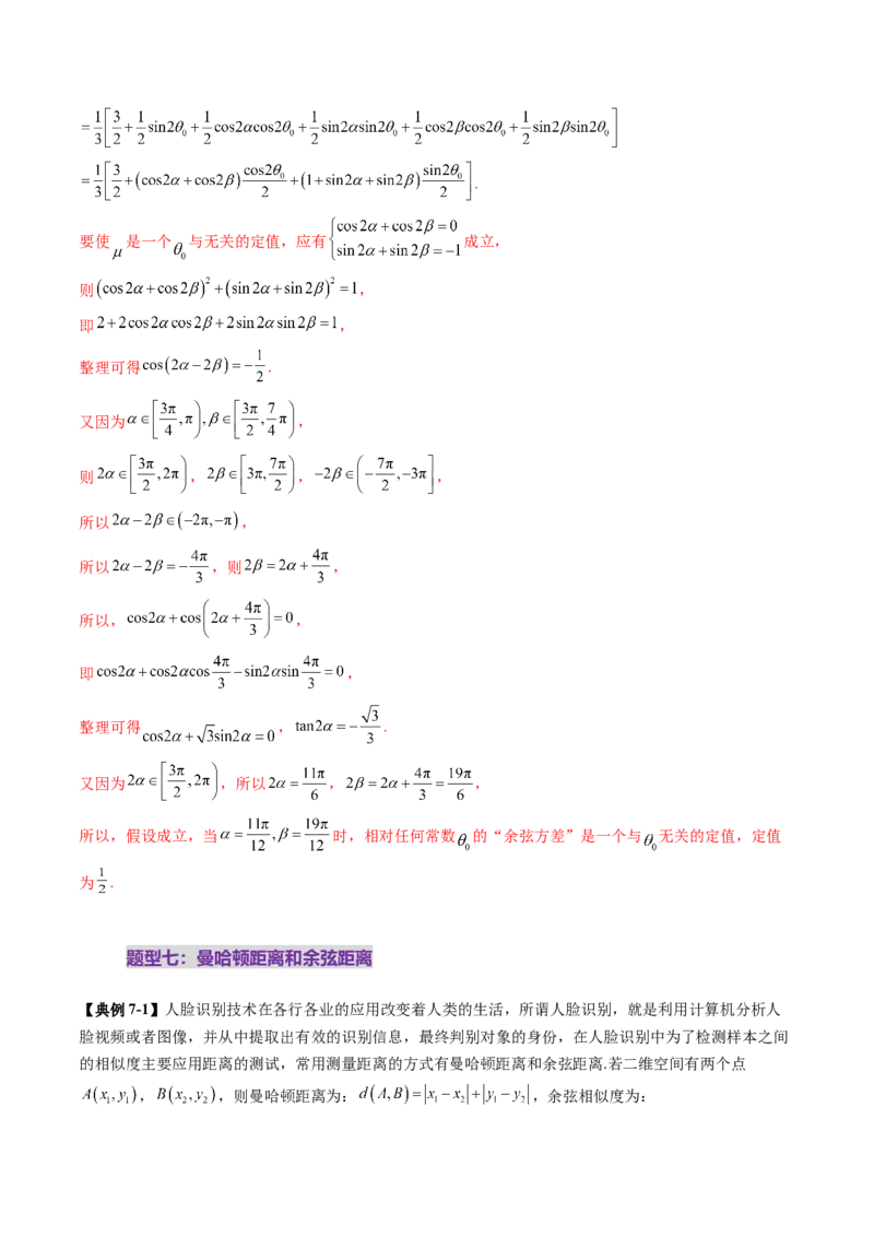 拔高点突破01三角函数与解三角形背景下的新定义问题（十大题型）（解析版）_2025年新高考资料_一轮复习_2025年高考数学一轮复习讲练测（新教材新高考，含2024高考真题）