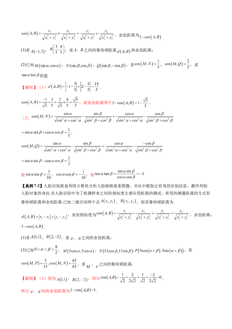 拔高点突破01三角函数与解三角形背景下的新定义问题（十大题型）（解析版）_2025年新高考资料_一轮复习_2025年高考数学一轮复习讲练测（新教材新高考，含2024高考真题）