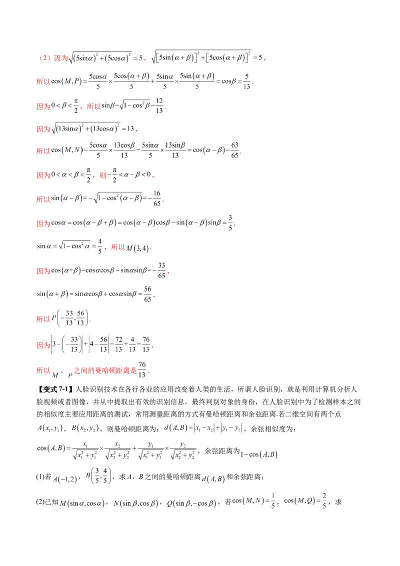 拔高点突破01三角函数与解三角形背景下的新定义问题（十大题型）（解析版）_2025年新高考资料_一轮复习_2025年高考数学一轮复习讲练测（新教材新高考，含2024高考真题）
