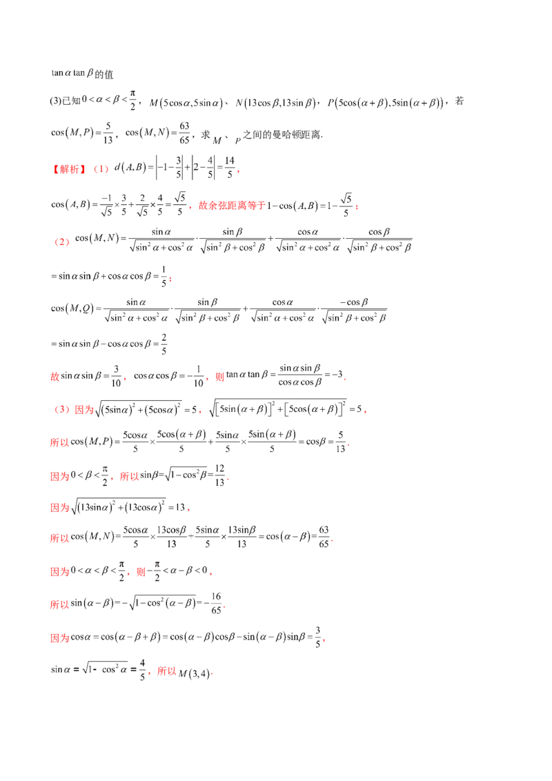 拔高点突破01三角函数与解三角形背景下的新定义问题（十大题型）（解析版）_2025年新高考资料_一轮复习_2025年高考数学一轮复习讲练测（新教材新高考，含2024高考真题）