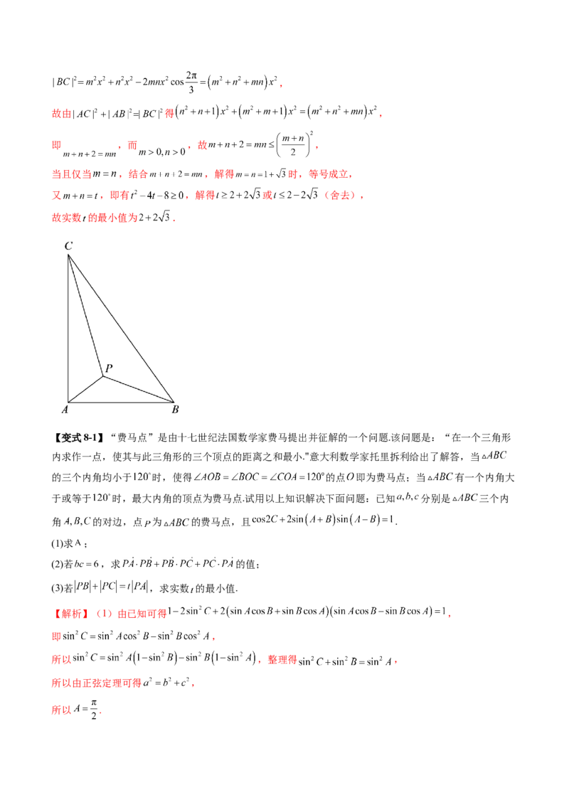 拔高点突破01三角函数与解三角形背景下的新定义问题（十大题型）（解析版）_2025年新高考资料_一轮复习_2025年高考数学一轮复习讲练测（新教材新高考，含2024高考真题）