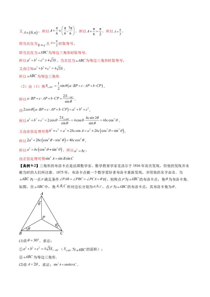 拔高点突破01三角函数与解三角形背景下的新定义问题（十大题型）（解析版）_2025年新高考资料_一轮复习_2025年高考数学一轮复习讲练测（新教材新高考，含2024高考真题）