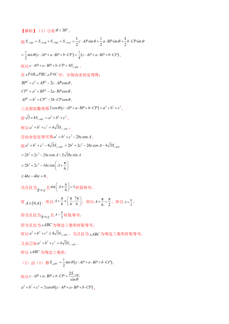 拔高点突破01三角函数与解三角形背景下的新定义问题（十大题型）（解析版）_2025年新高考资料_一轮复习_2025年高考数学一轮复习讲练测（新教材新高考，含2024高考真题）
