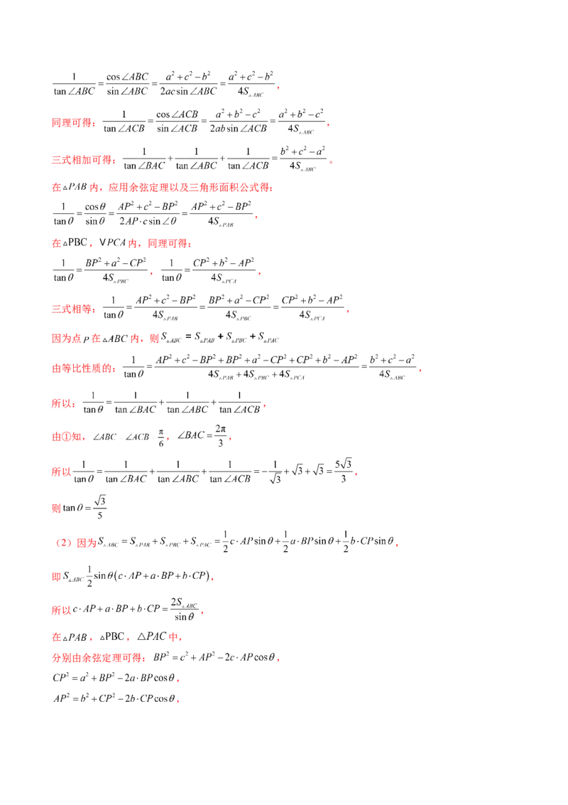 拔高点突破01三角函数与解三角形背景下的新定义问题（十大题型）（解析版）_2025年新高考资料_一轮复习_2025年高考数学一轮复习讲练测（新教材新高考，含2024高考真题）