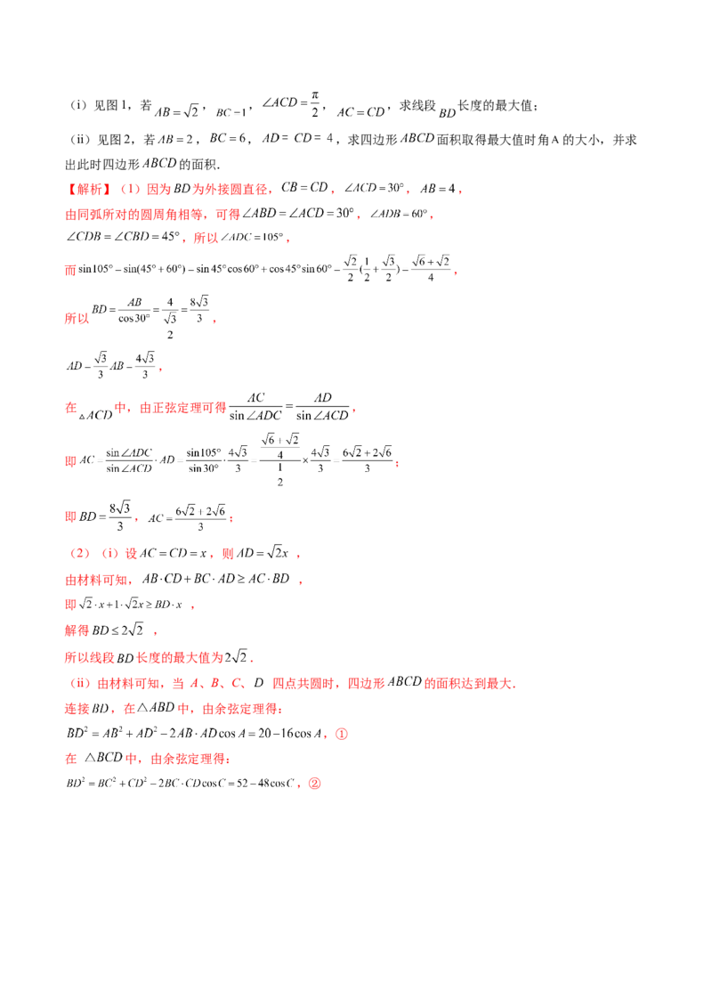 拔高点突破01三角函数与解三角形背景下的新定义问题（十大题型）（解析版）_2025年新高考资料_一轮复习_2025年高考数学一轮复习讲练测（新教材新高考，含2024高考真题）