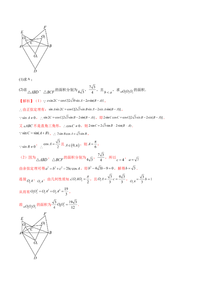 拔高点突破01三角函数与解三角形背景下的新定义问题（十大题型）（解析版）_2025年新高考资料_一轮复习_2025年高考数学一轮复习讲练测（新教材新高考，含2024高考真题）