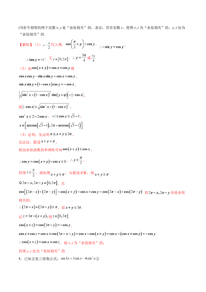 拔高点突破01三角函数与解三角形背景下的新定义问题（十大题型）（解析版）_2025年新高考资料_一轮复习_2025年高考数学一轮复习讲练测（新教材新高考，含2024高考真题）