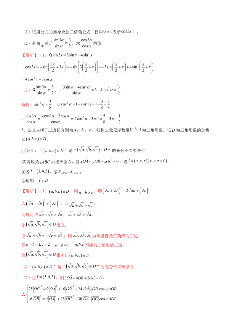 拔高点突破01三角函数与解三角形背景下的新定义问题（十大题型）（解析版）_2025年新高考资料_一轮复习_2025年高考数学一轮复习讲练测（新教材新高考，含2024高考真题）