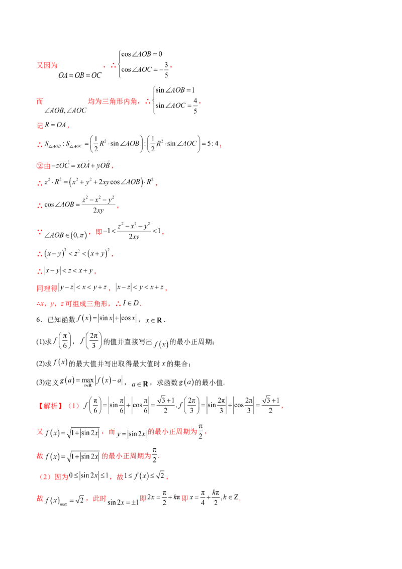 拔高点突破01三角函数与解三角形背景下的新定义问题（十大题型）（解析版）_2025年新高考资料_一轮复习_2025年高考数学一轮复习讲练测（新教材新高考，含2024高考真题）