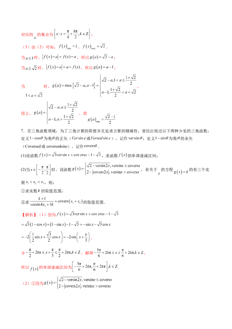 拔高点突破01三角函数与解三角形背景下的新定义问题（十大题型）（解析版）_2025年新高考资料_一轮复习_2025年高考数学一轮复习讲练测（新教材新高考，含2024高考真题）