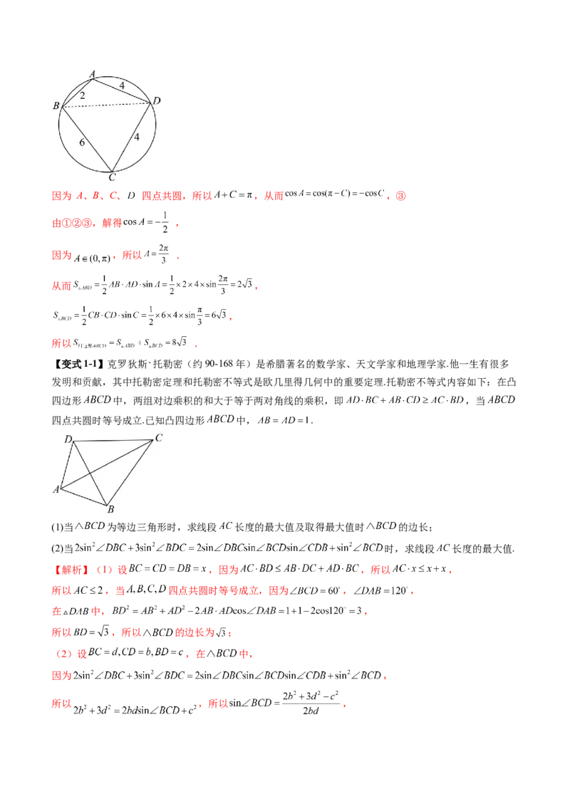 拔高点突破01三角函数与解三角形背景下的新定义问题（十大题型）（解析版）_2025年新高考资料_一轮复习_2025年高考数学一轮复习讲练测（新教材新高考，含2024高考真题）